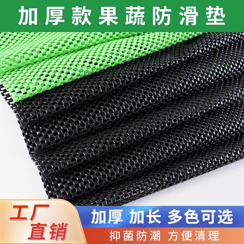 超市蔬菜垫子果蔬铺垫货架陈列生鲜垫子网格台布水果店防滑垫商用