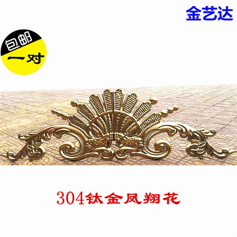 304不锈钢欧式大门花正304钛金凤翔花大门头花不锈钢装饰配件花板