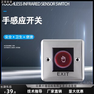 自动门红外手感应开关门禁感应器开门开关按钮非接触式免触开关