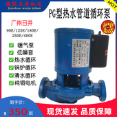 广州日井PG热水循环帮浦增压泵管道泵暖气泵家用低噪音铜线电机水