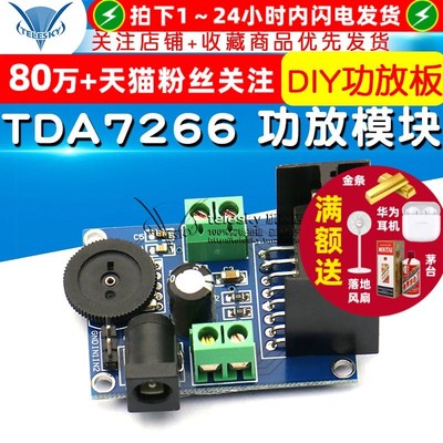 【TELESKY】TDA7266 功放模块 功放板 音频放大器模块 diy
