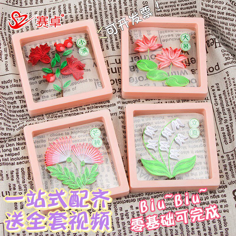 衍纸画二十四节气小满芒种手工国风小学生学校社团活动手工材料包