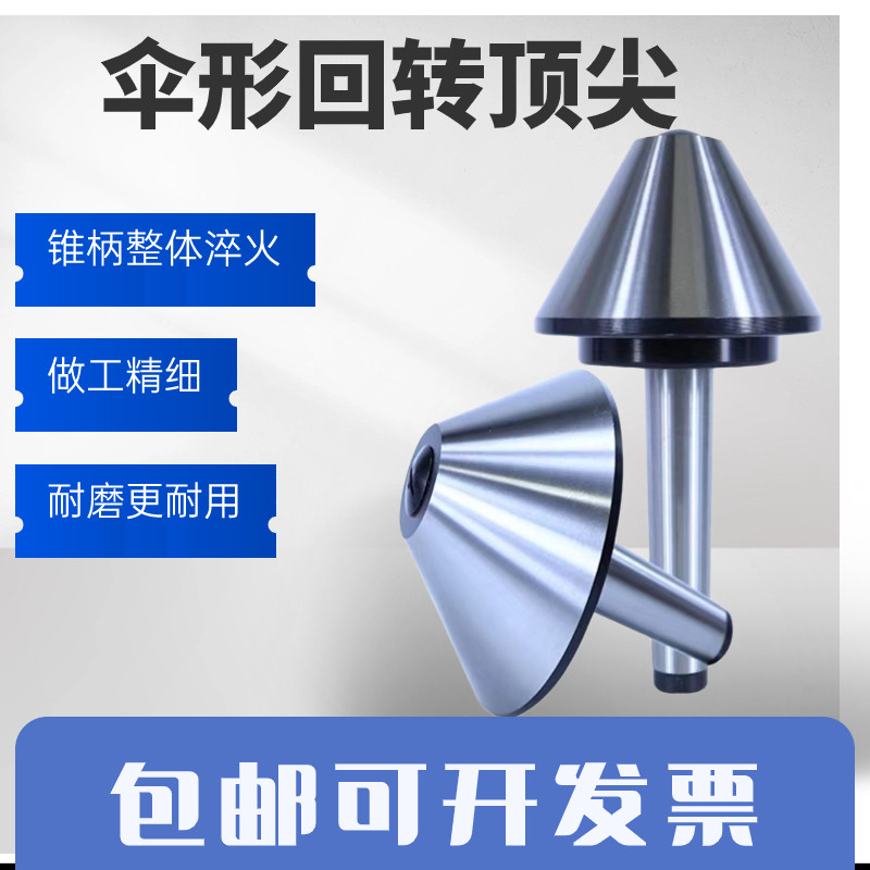 莫是伞形回转顶针莫氏3 4 5 6 号内轴承顶尖车床 磨床专用大头尖,标准件/零部件/工业耗材,顶尖/顶针,淘宝优惠券,粉丝福利购,淘宝优惠卷