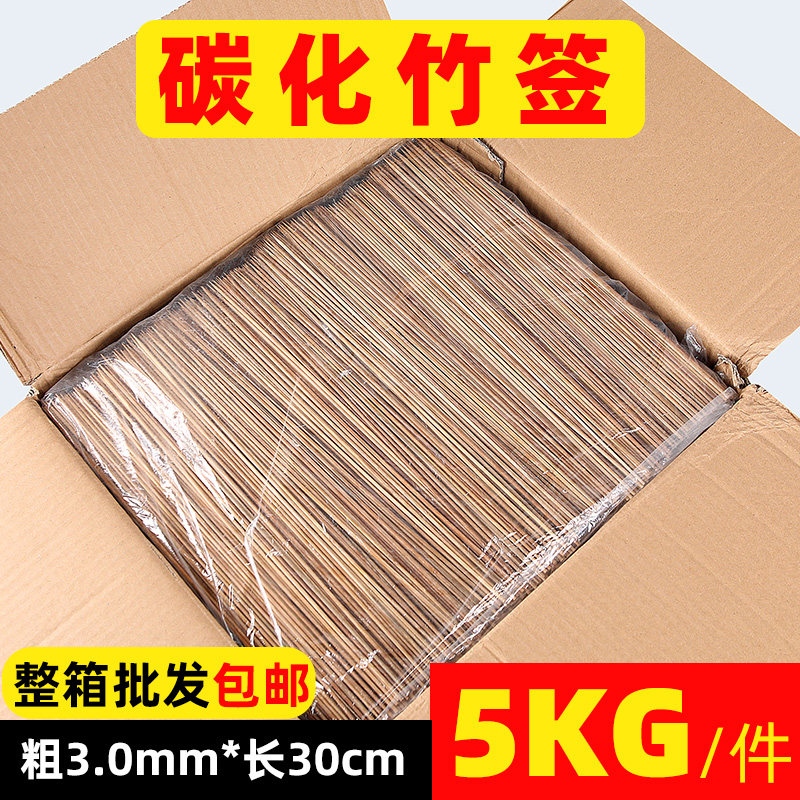 整箱碳化竹签30cm*3.0mm麻辣烫油炸串羊肉串烤肉签子烧烤竹签配件