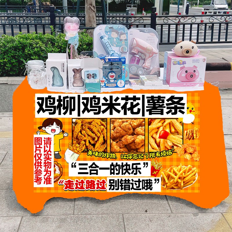 鸡柳鸡米花薯条小吃摆摊桌布地推车台布广告布招牌集市摊车挂布