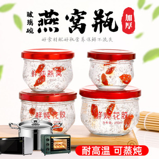 燕窝分装瓶可蒸煮玻璃食品级鲜炖花胶瓶子耐高温高档家用密封罐