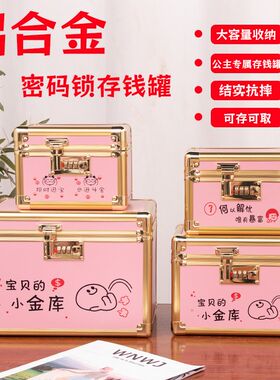 新款儿童土豪金女孩压岁钱存钱罐密码可取大人大容量存钱箱储钱罐