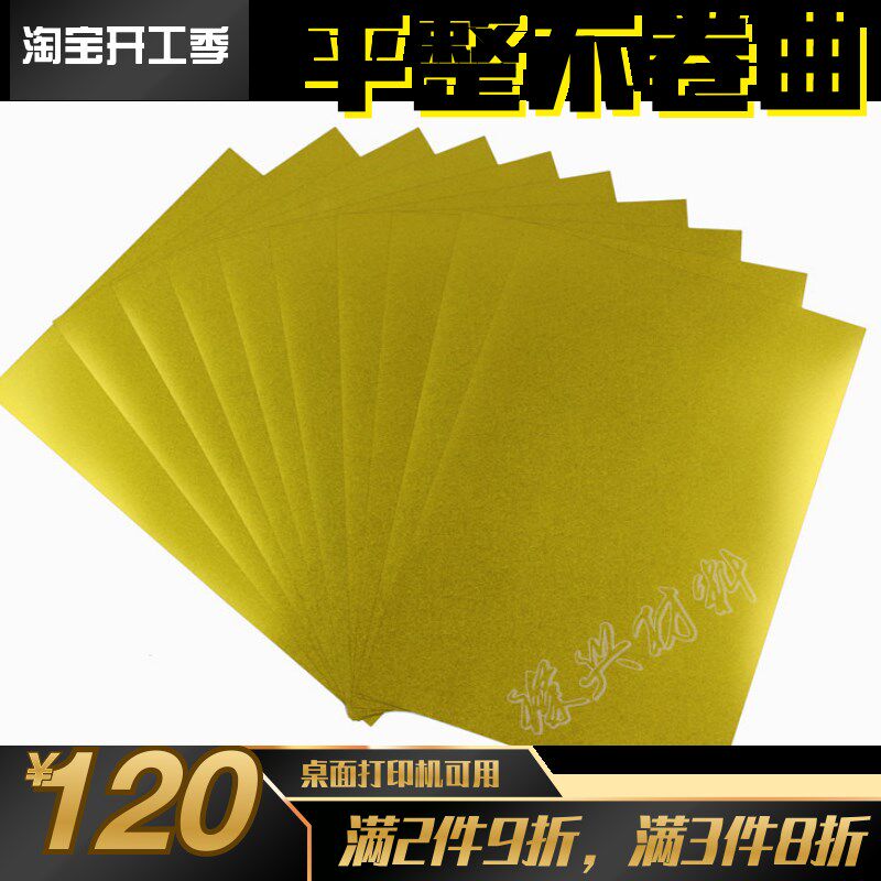 背胶沙金胶片金沙相纸胶片磨砂金色打印相纸胎毛画手画水晶画相纸
