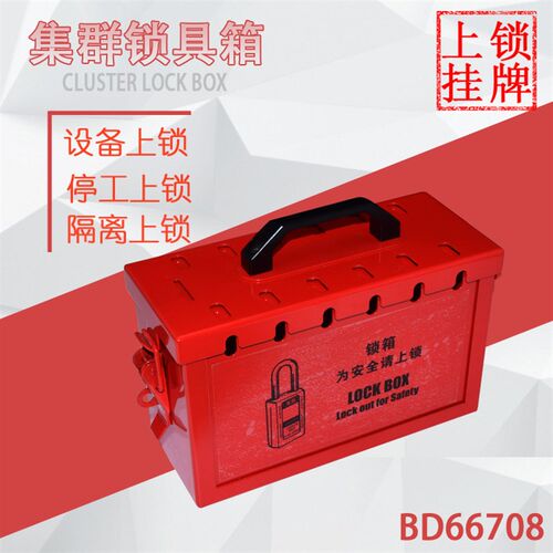 贝迪便携式集群锁箱 带孔锁具箱 安全锁具管理箱BD66708  721