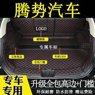 450后备箱垫全包围汽车内饰尾箱垫子 腾势500 适用于2012 2018年款