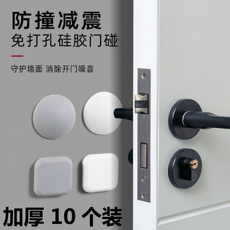 智能锁防撞贴电子锁密码锁指纹锁门后卧室门把手入户门硅胶防撞垫