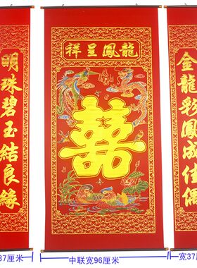 绒布中堂客厅挂画烫金彩色喜字结婚中堂对联婚礼背景装饰农村堂屋