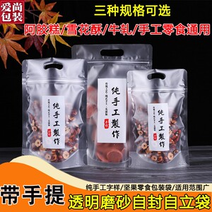 磨砂纯手工字样食品袋小食品零食自封袋夹链袋阿胶牛轧糖自立袋