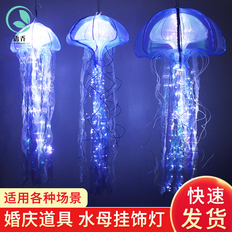 水母挂饰灯婚庆道具吊顶海洋婚礼堂结婚现场布置装饰商场橱窗美陈,节庆用品/礼品,吊顶纱幔,淘宝优惠券,粉丝福利购,淘宝优惠卷