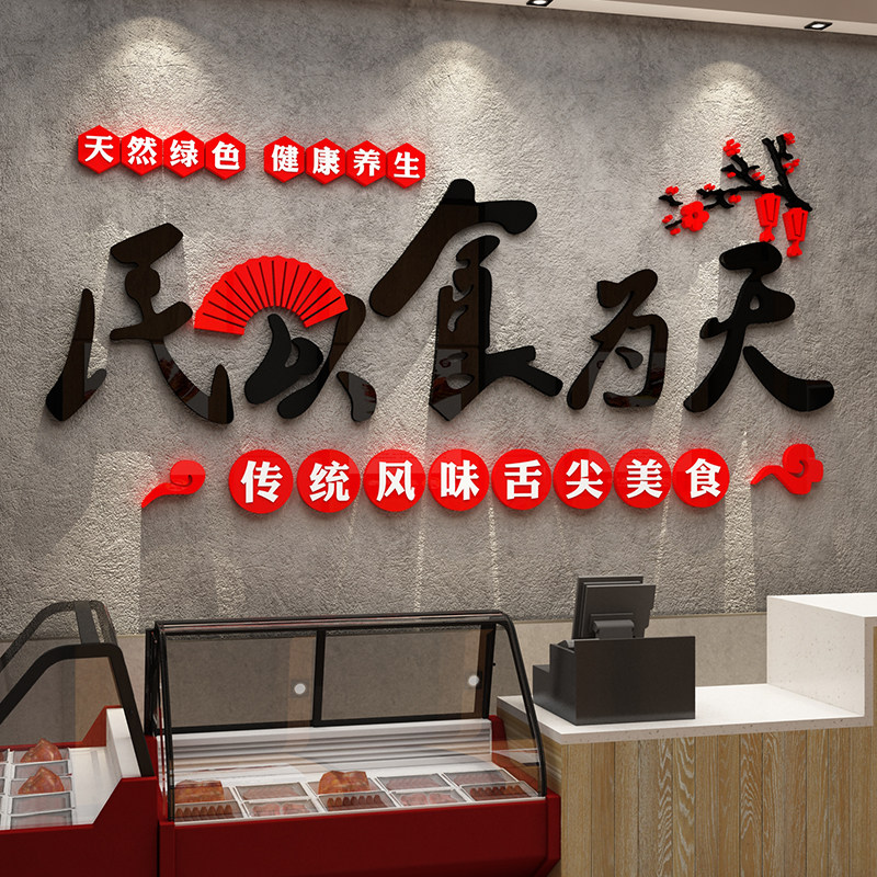 卤菜店背景墙装饰品餐饮馆熟食装修饭店小吃墙面凉菜广告创意贴纸