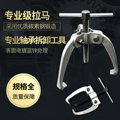 迷你型轴承拆卸汽保拉码 工具拔轮器小型二爪脚三爪拉马齿轮拆卸器