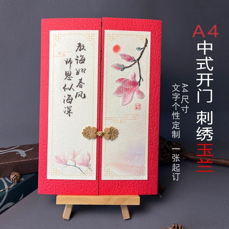 甄玺刺绣A4玉兰商务定制贺卡送领导员工老师节日邀请函退休祝福卡
