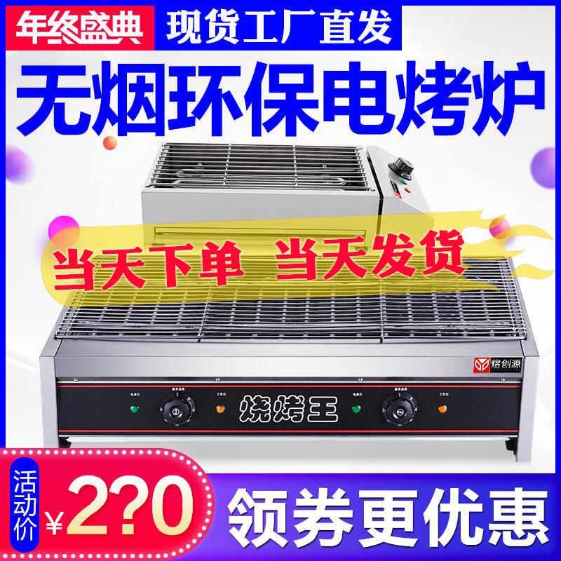 商用电热无烟烧烤炉加宽烧烤机生蚝扇贝鸡翅包饭烤串家用恒温大号