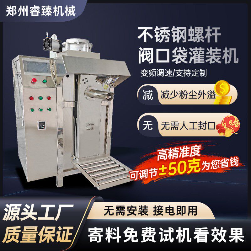 阀口袋炭黑钛白粉螺杆包装机阻燃剂稳定剂颜料粉末自动称重灌装机