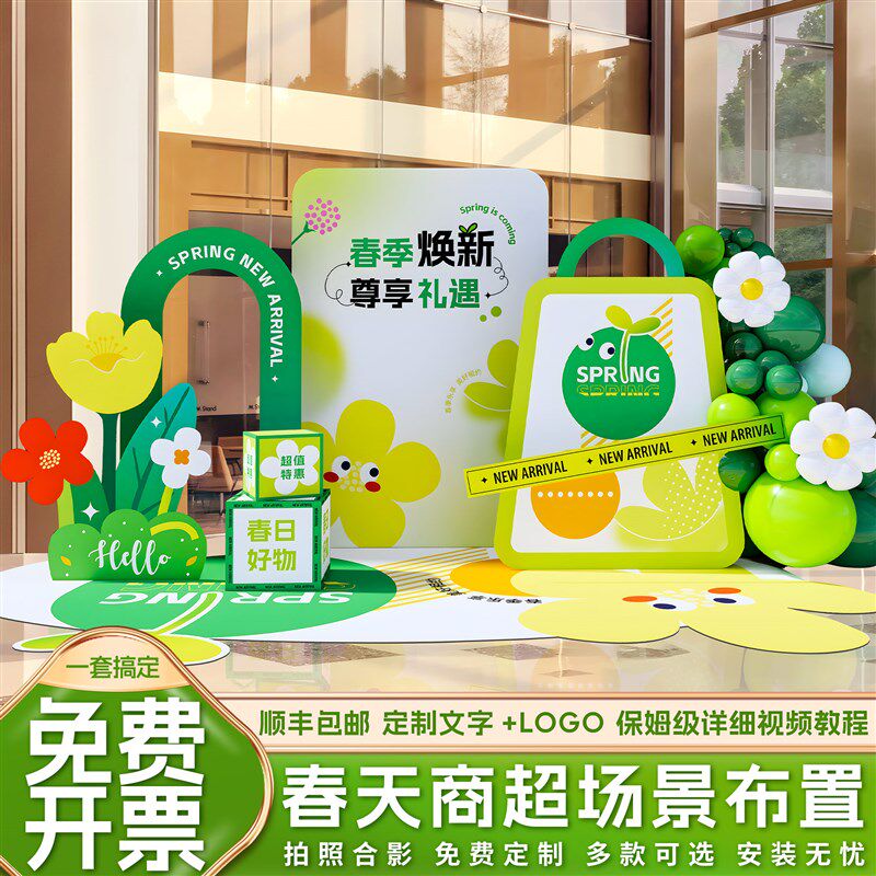 春天装饰氛围感场景布置商场店铺橱窗春游主题活动kt板背景墙春季