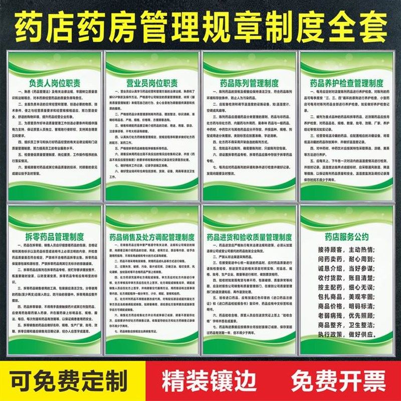 药店管理制度零售药房岗位质量职责品质验收养护储存规章服务公约
