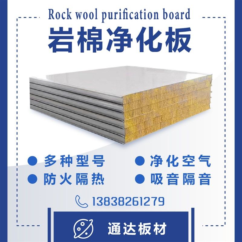 硅岩防火隔热板无尘手术车间保温板彩钢板洁净板材手工岩棉净化板,基础建材,墙体外保温体系,淘宝优惠券,粉丝福利购,淘宝优惠卷