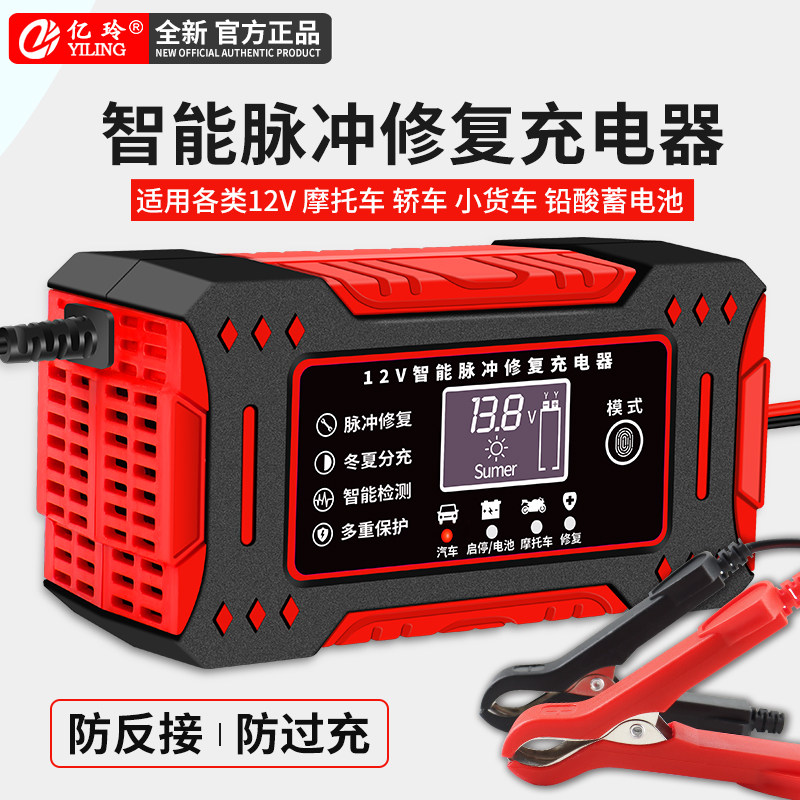 12V充电器汽车电瓶智能修复机车铅酸蓄电池24V伏大功率快冲通用