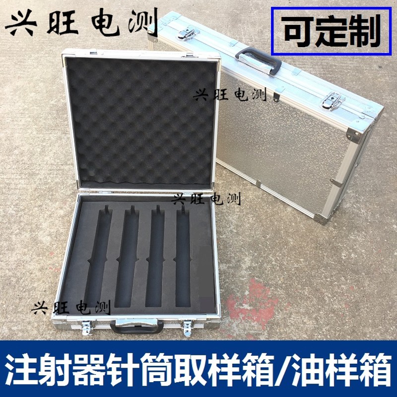 铝合金100m注射器变压器取油样箱 取样箱4支6支8支10支装油样箱子