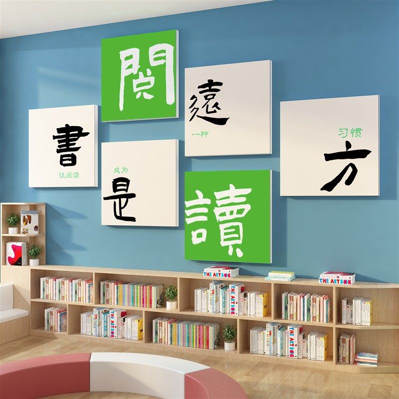 绘本馆布置装饰墙面阅读角自习区图书览班级文化教室幼儿园环创贴