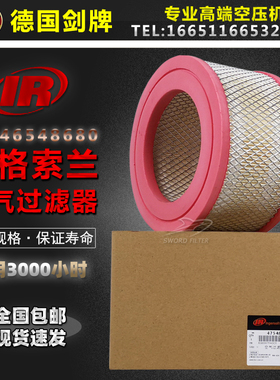 英格索兰空压机保养配件V15/18/22空气过滤器芯47548680/47548460