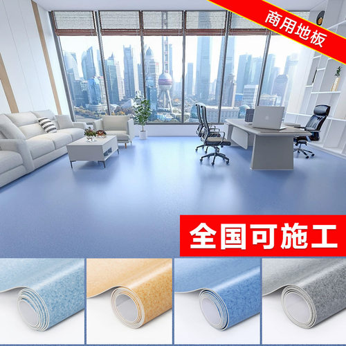 PVC塑胶地板革地胶贴地垫加厚耐磨医院学校商用办公水泥地直接铺