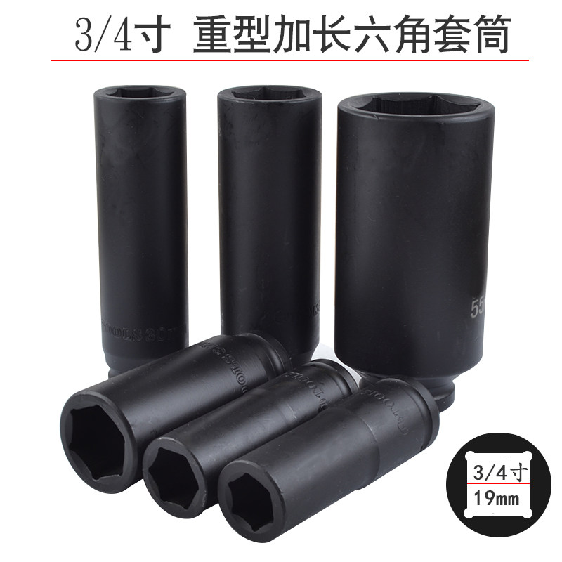 风炮加长套筒3/4中风炮筒头重型气动扳手六角中型风炮套头3234 36