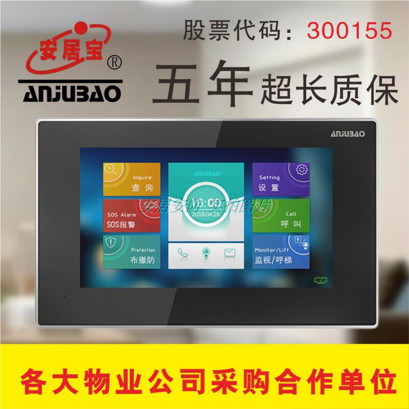 安居宝彩色可视对讲分机新款数字室内机7寸大触摸屏AJB-SZ11AD-8