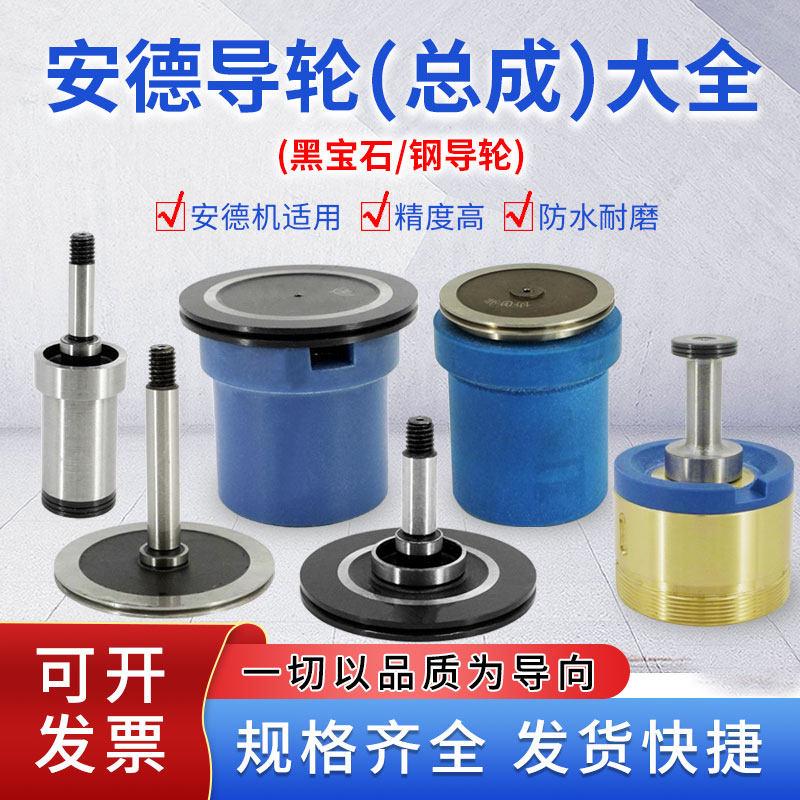 线切割配件北京安德建奇中走丝535/536防水导轮总成650/670/660图片