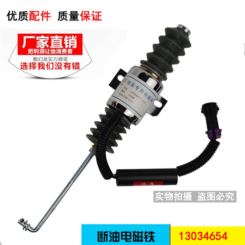 工程车柴油发动机熄火电磁开关阀龙工833/30铲车装载机断油电磁铁