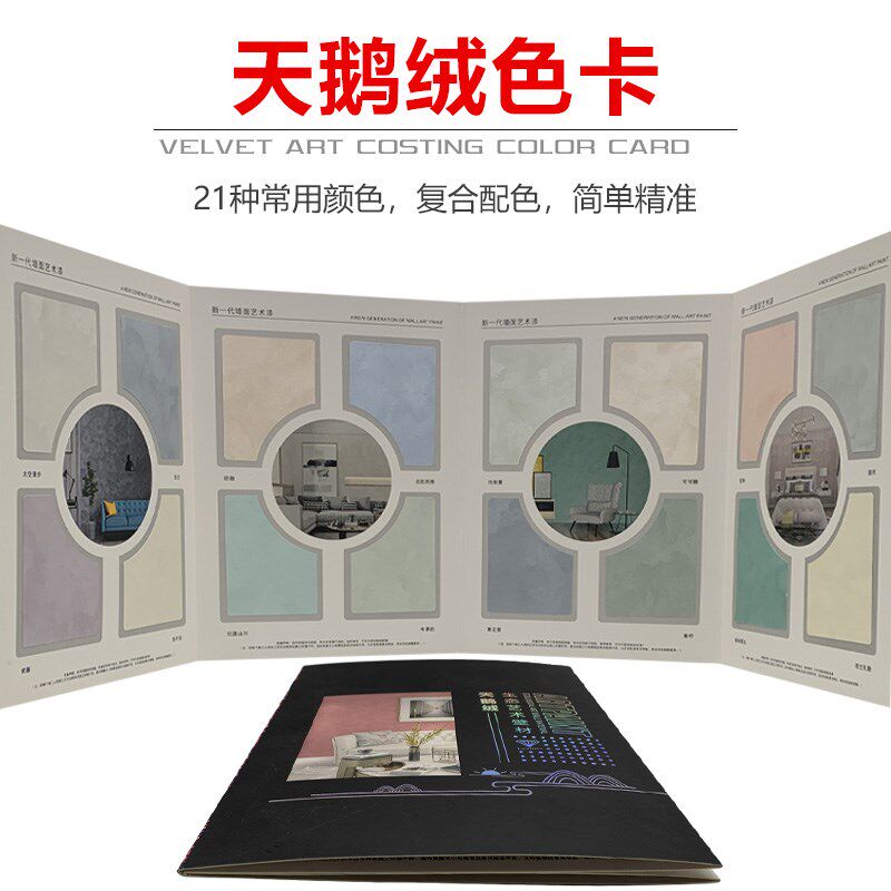 天鹅绒色卡艺术漆样板册涂料三色珠光雅晶石图册微水复合色浆定制