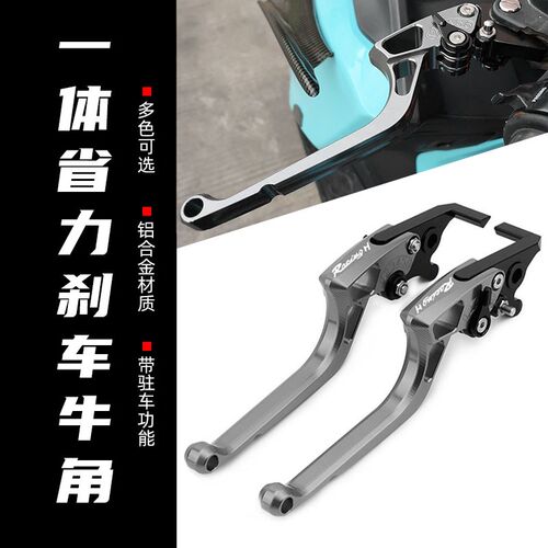 适用光阳Racing H150/RKH150改装刹车牛角带驻车功能刹车拉杆配件