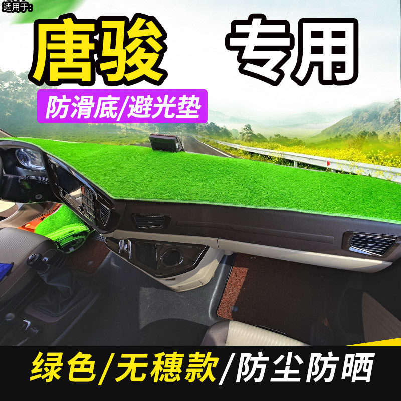 唐骏欧铃T3/T1/T6/T7/K3货车K7驾驶室工作台仪表盘遮阳隔热避光垫