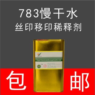 图业三希301洗网水开孔剂783慢干水718中干水719快干水丝印稀释剂