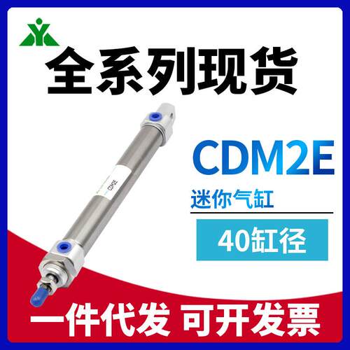 樱美牌CDM2E40-25-50-75-100-125-150-175-200Z迷你气缸CM2E40-50