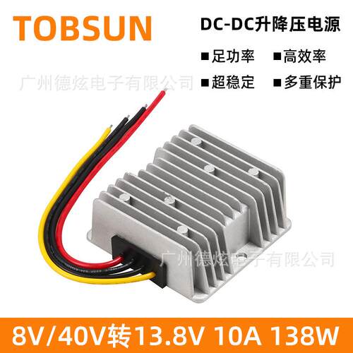 12V转13.8V10A转换器8V~40V降13.8V车载电源升降压直流电源