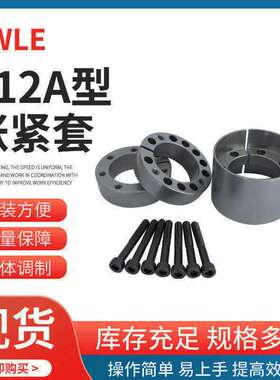 Z12A-38X65工业胀套胀紧套SWLE200C新能源机械传动件胀紧联结套