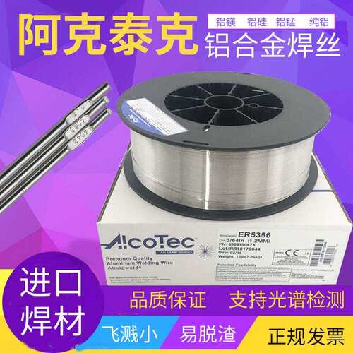 AlcoTec2319阿克泰克ER2319铝铜气保焊丝ALCu6MnZrTi铝氩弧焊丝