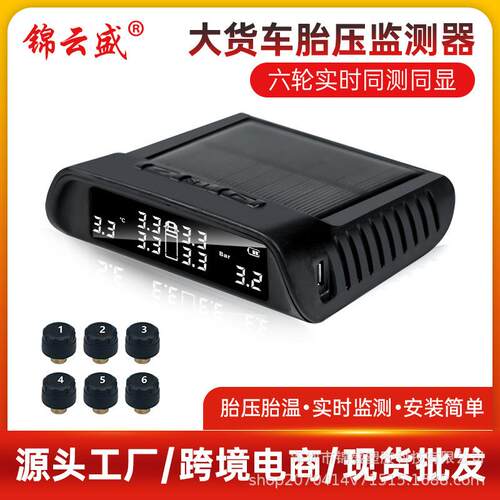货车胎压监测太阳能TPMS无线外置6轮胎压检测卡车监测器车载高压