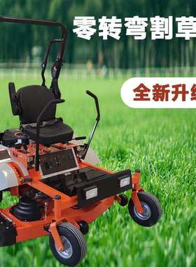 驾驶式割草机四轮草坪修剪打草车30寸42寸零转弯电动座驾式草X20