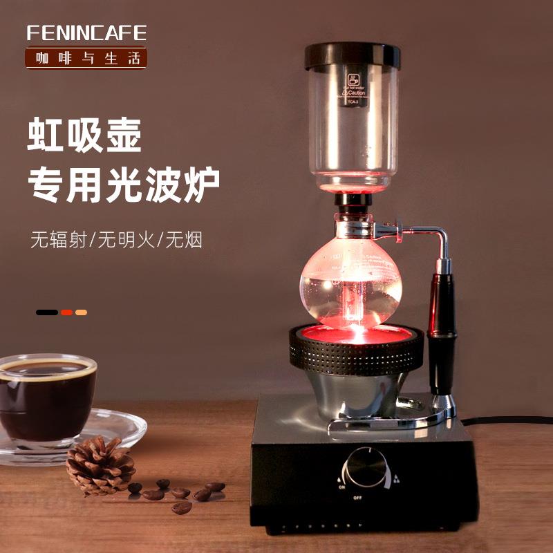 咖啡光波炉虹吸壶加热炉电热虹吸咖啡加热炉卤素灯咖啡炉煮咖啡炉