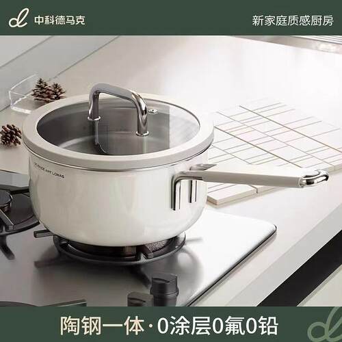 DUMIK中科德马克陶瓷不锈钢奶锅无涂层316不锈钢陶瓷小奶锅家用