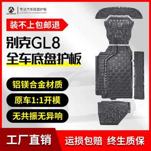 2025款别克GL8发动机下护板改装专用ES陆尊PHEV底盘装甲挡护底板
