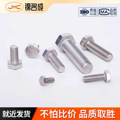 DIN933全牙外六角头304不锈钢螺栓M8  M10  多规格本色螺栓