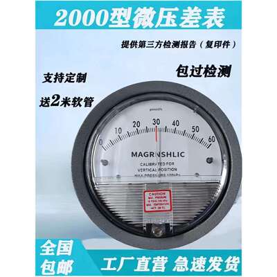 微压差表正负压风压表洁净室差压计3060Pa养殖负压表指针式安装壳